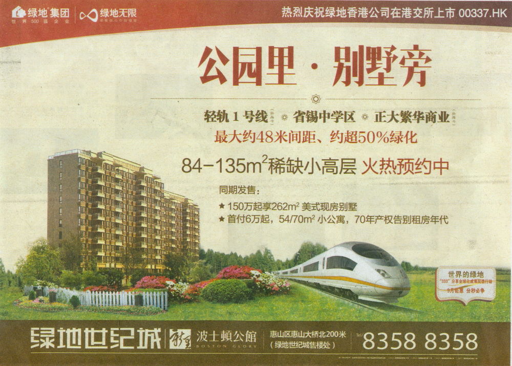 報紙廣告 2013-10-10 江南晚報 B18   