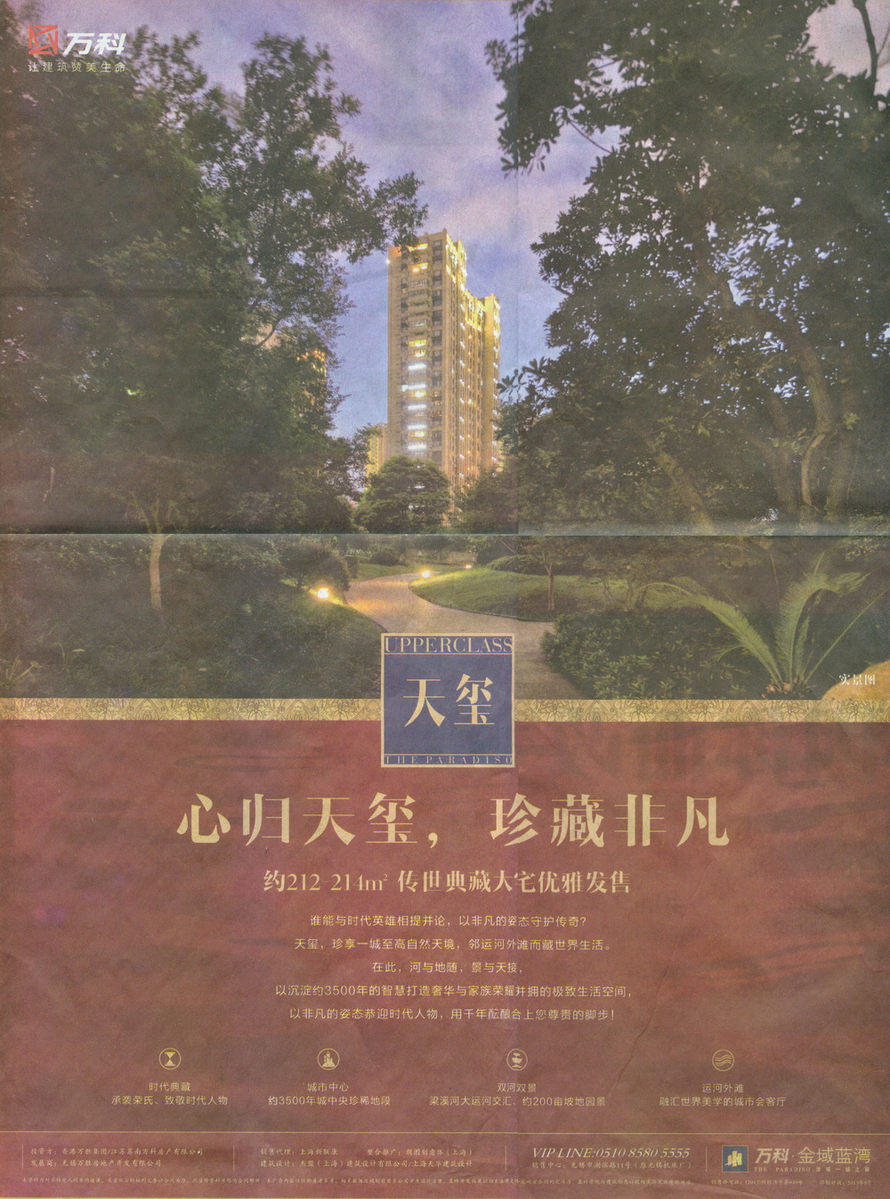 報紙廣告 2013-10-10 無錫日報 T8   