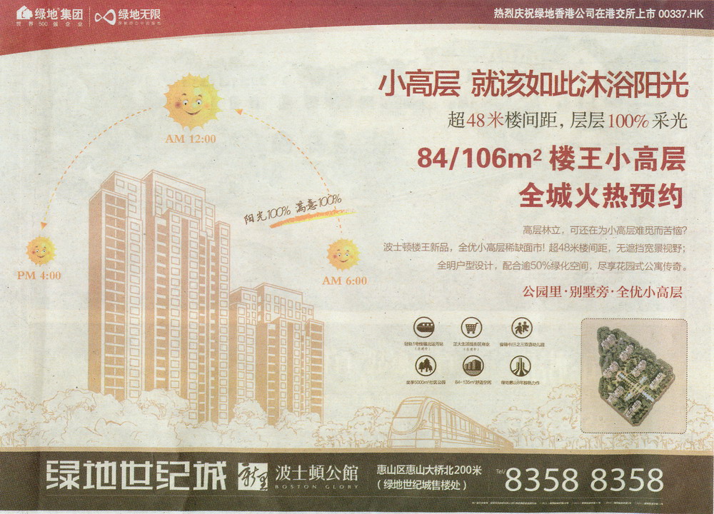報紙廣告 2013-10-17 江南晚報 B22   