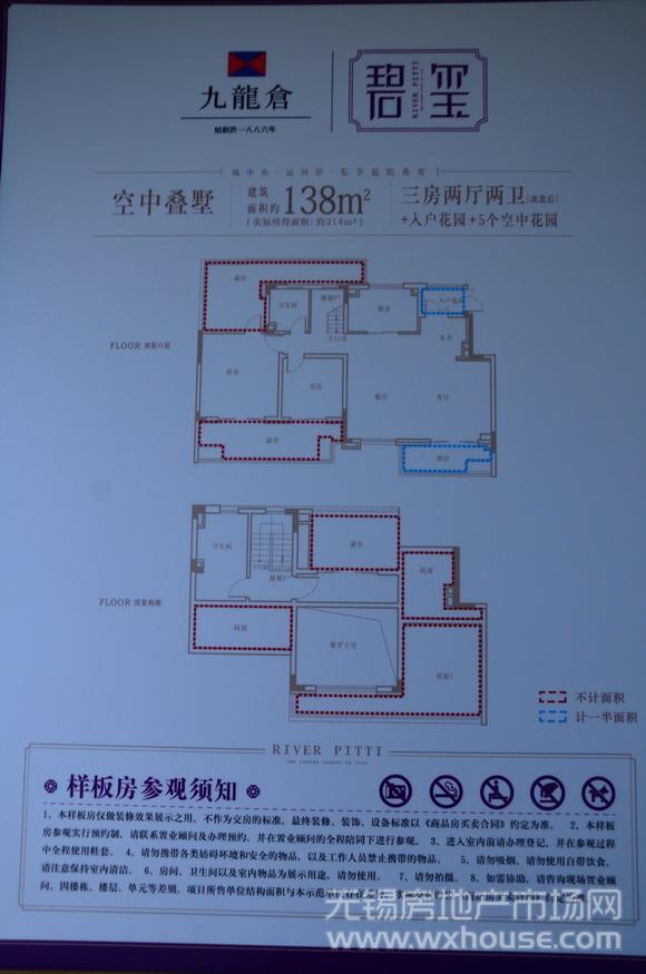 138㎡頂復樣板房：戶型圖      
