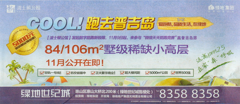 報紙廣告 2013-11-06 江南晚報 A16   