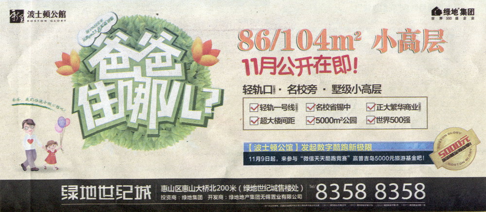 報紙廣告 2013-11-15 現代快報 B1   