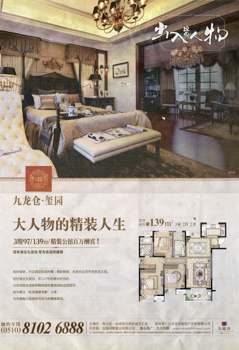 報紙廣告 2013-11-21 江南晚報 A05   