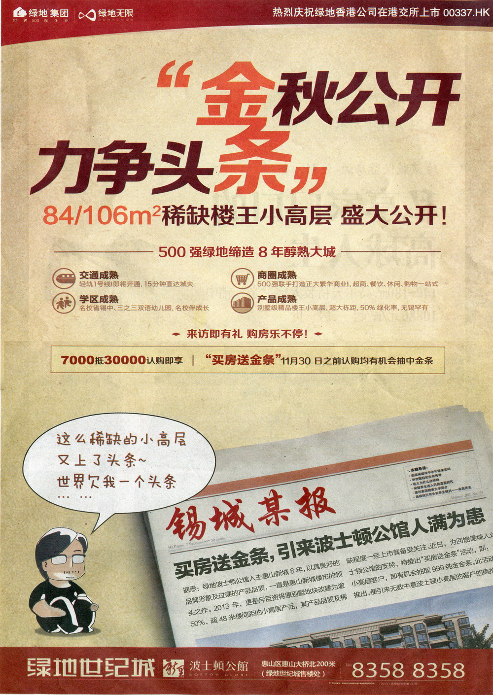 報紙廣告 2013-11-22 現代快報 B16   