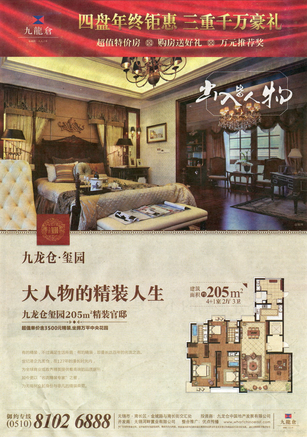 報紙廣告 2013-11-28 無錫商報 B9   