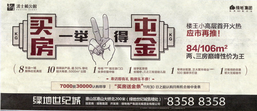 報紙廣告 2013-11-28 江南晚報 頭版   
