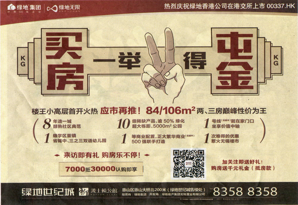 報紙廣告 2013-12-06 現代快報 B5   