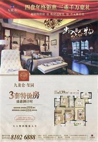 報紙廣告 2013-12-12 江南晚報 A9   