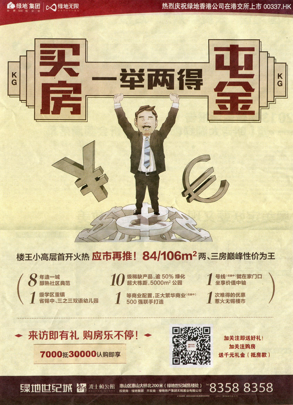 報紙廣告 2013-12-12 揚子經濟時報 T22   