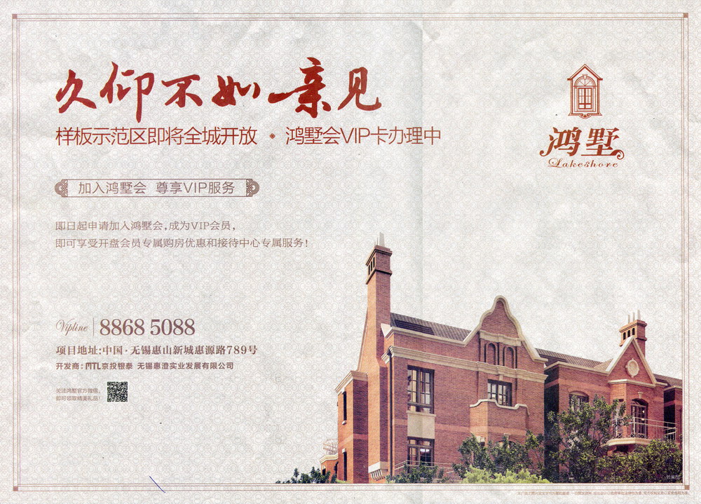 報紙廣告 2013-12-12 無錫日報 房周刊12   