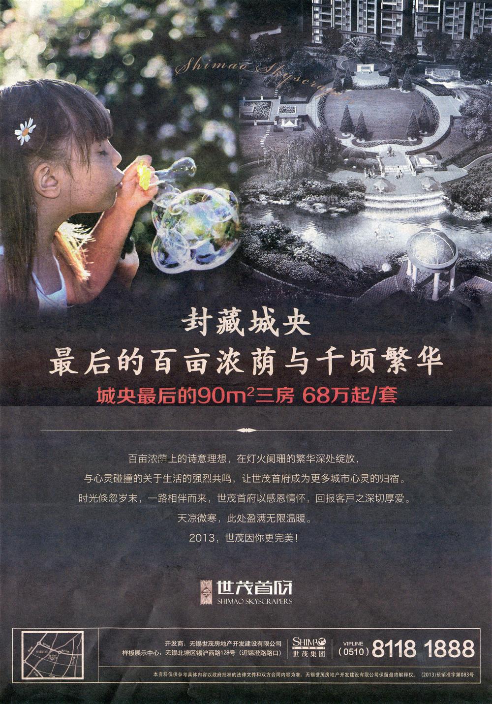 報紙廣告 2013-12-13 現代快報 封16   