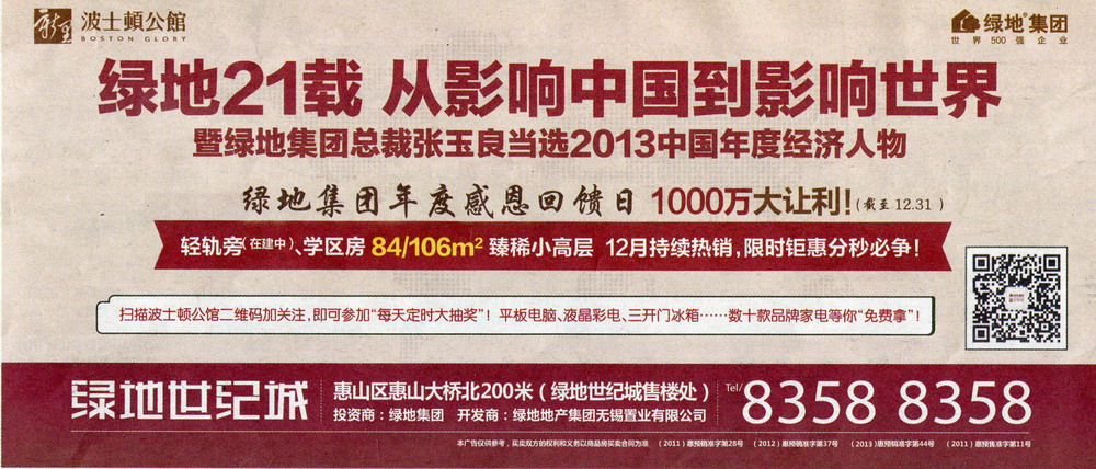 報紙廣告 2013-12-17 江南晚報 頭版   