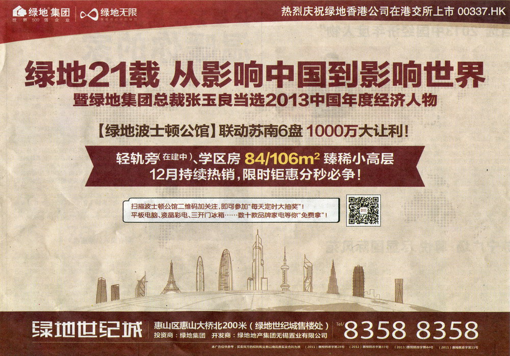 報紙廣告 2013-12-20 現代快報 B21   