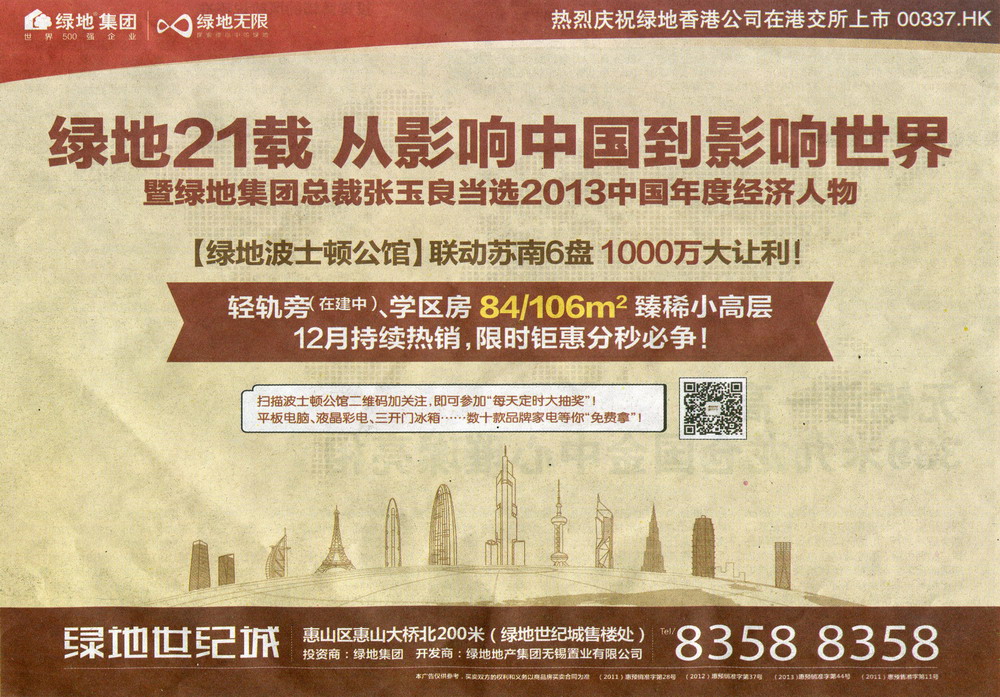 報紙廣告 2013-12-27 現代快報 金樓市B1   
