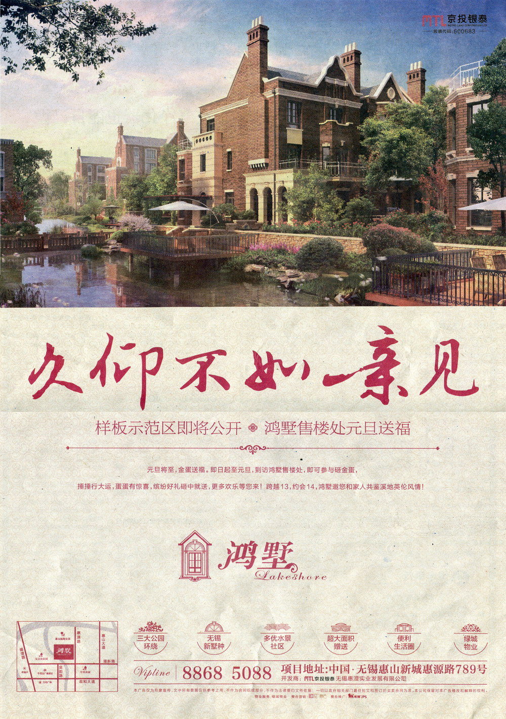 報紙廣告 2013-12-27 無錫商報 A4   