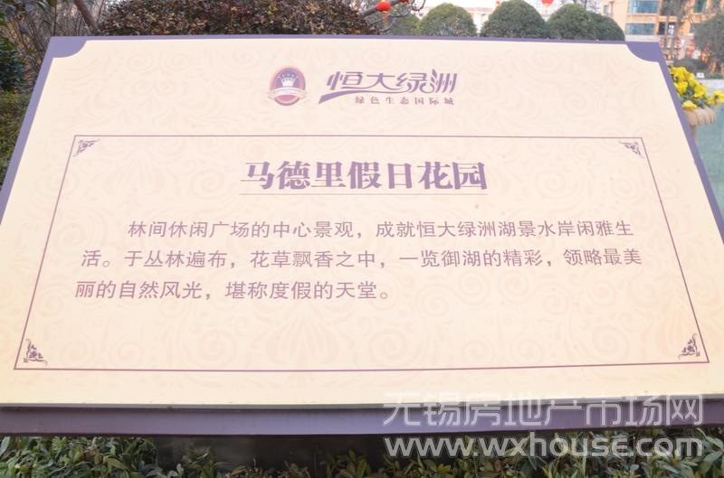 項目示范區馬德里假日花園標牌      