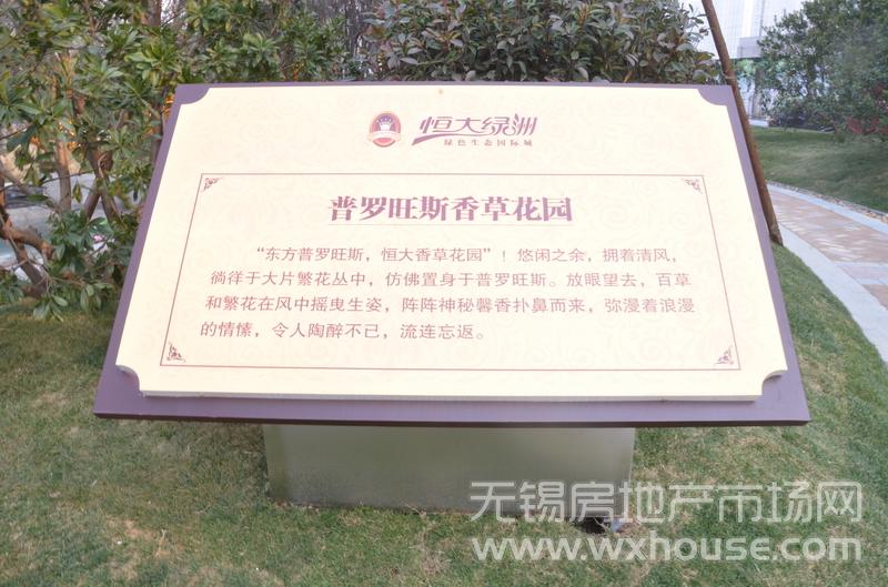 項目示范區普羅旺斯香草花園標牌      
