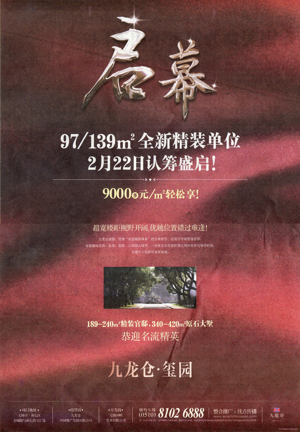 報紙廣告 2014-02-21 現代快報 B12   