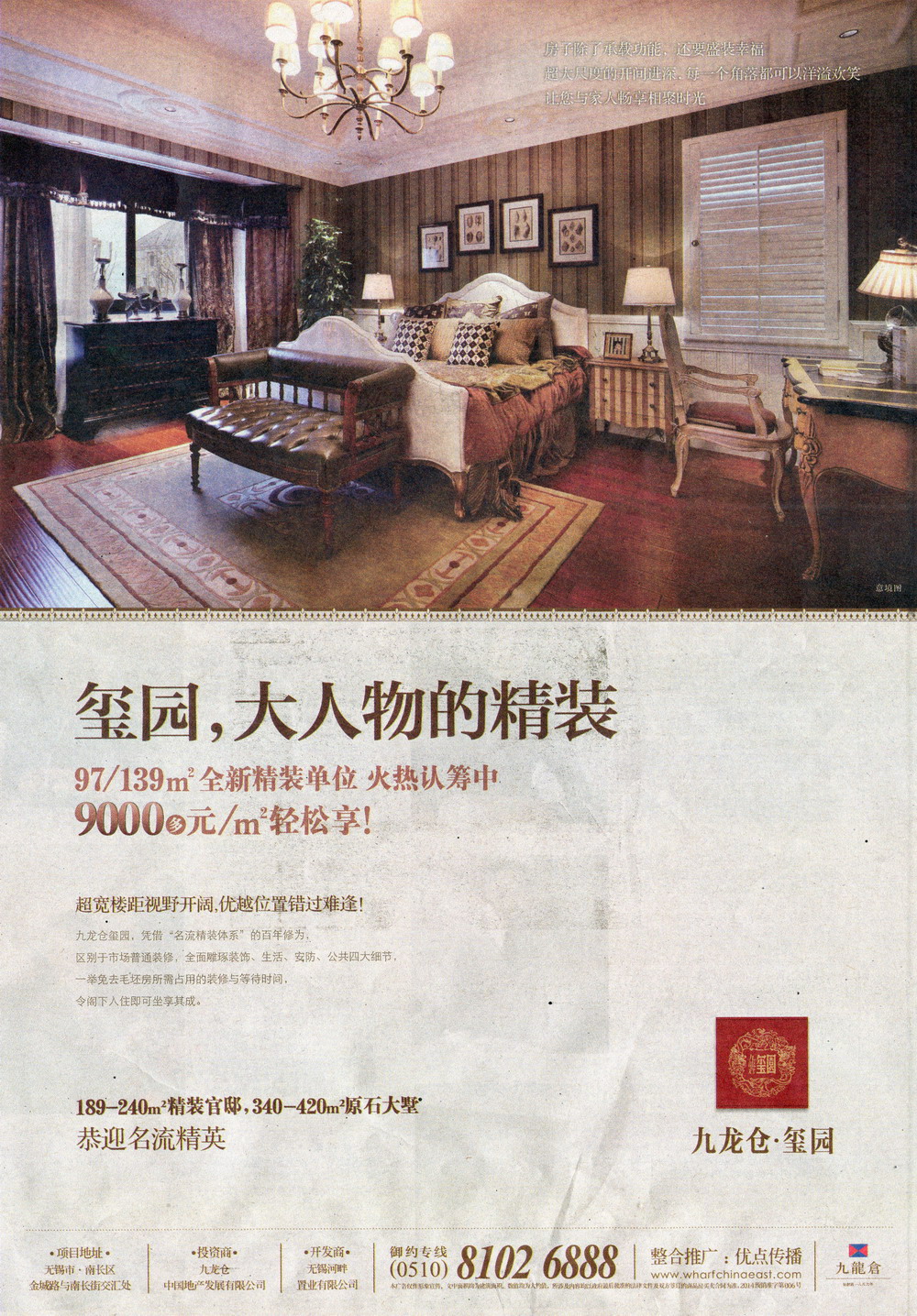 報紙廣告 2014-02-27 江南晚報 A5   