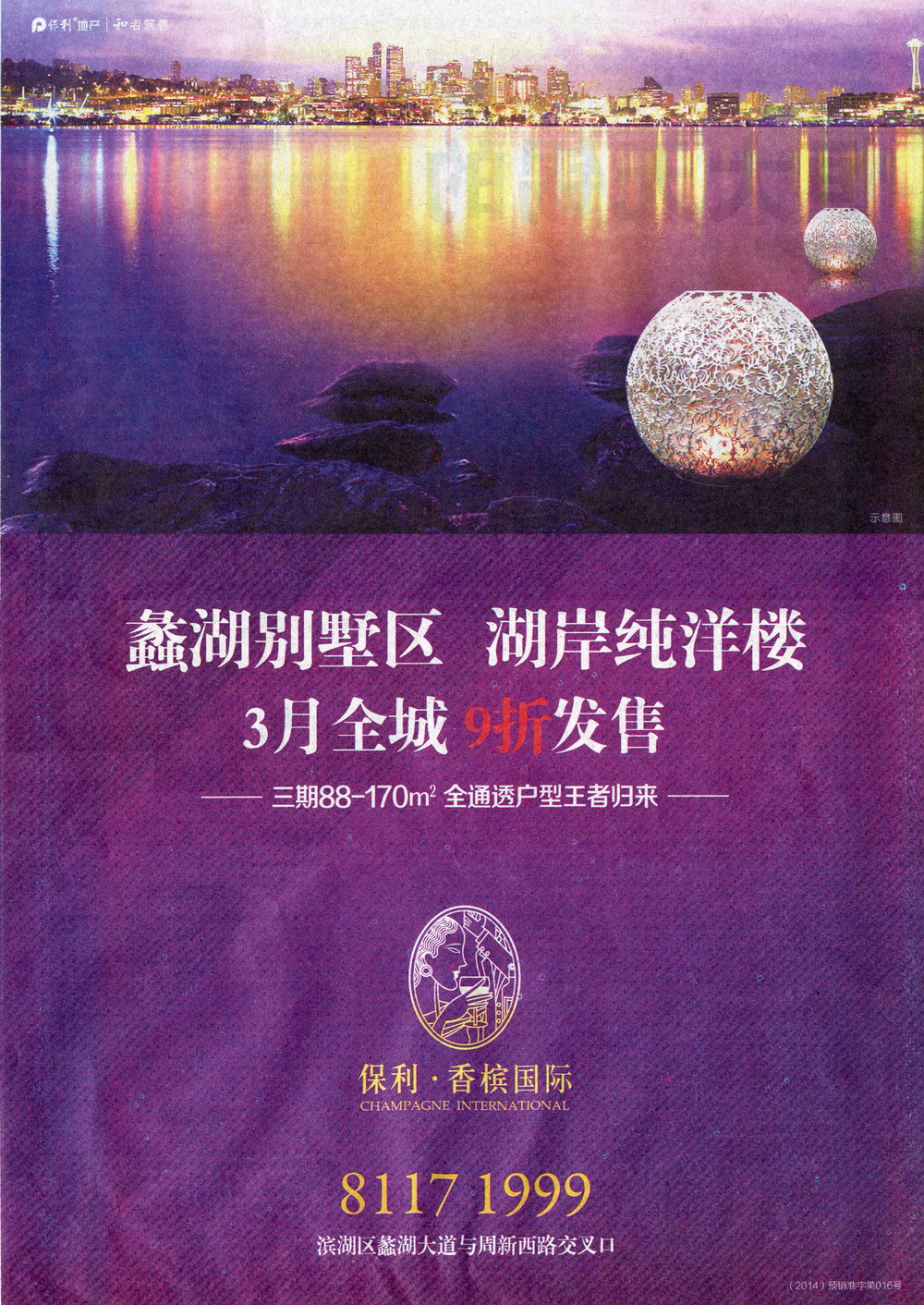 報紙廣告 2014-03-21 現代快報 B5   