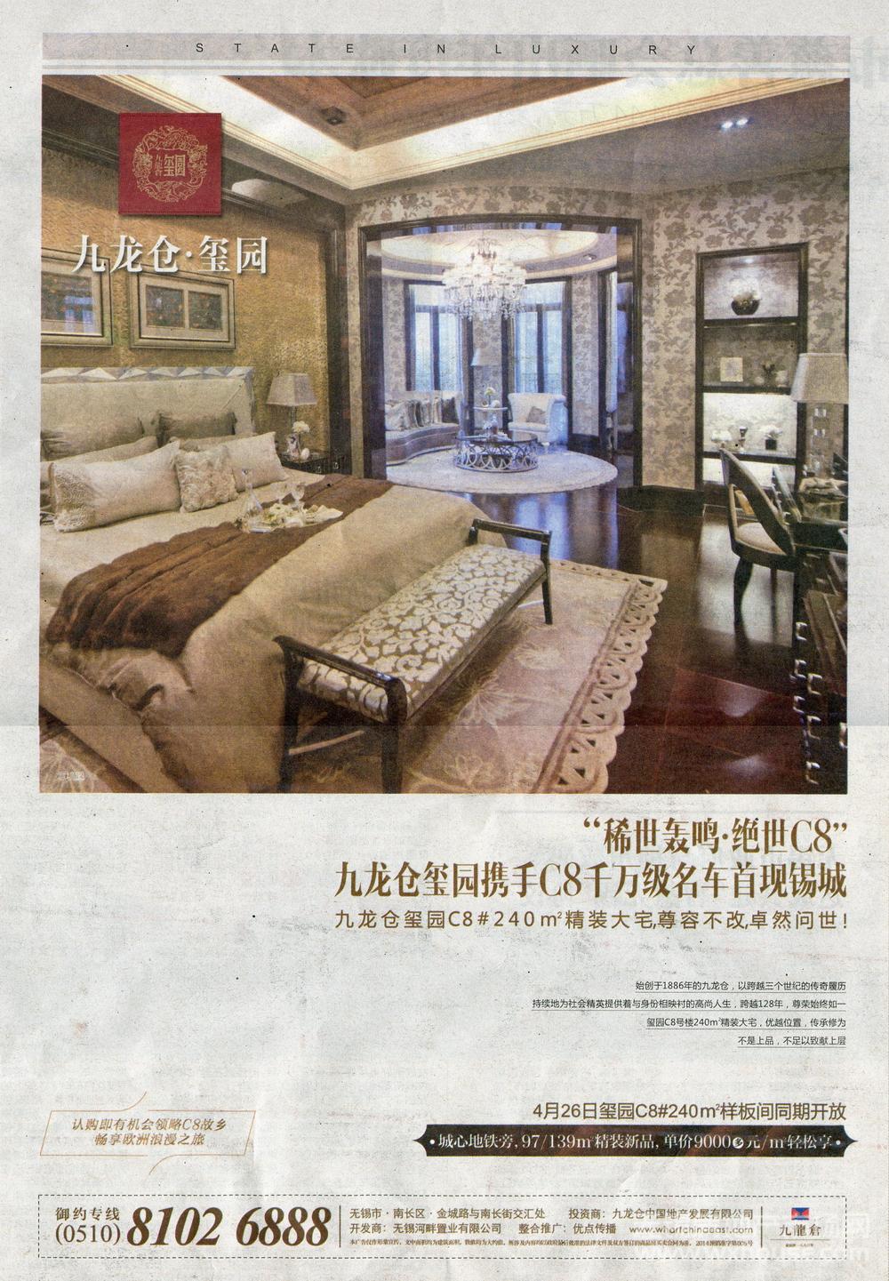 報紙廣告 2014-04-17 江南晚報 A5   