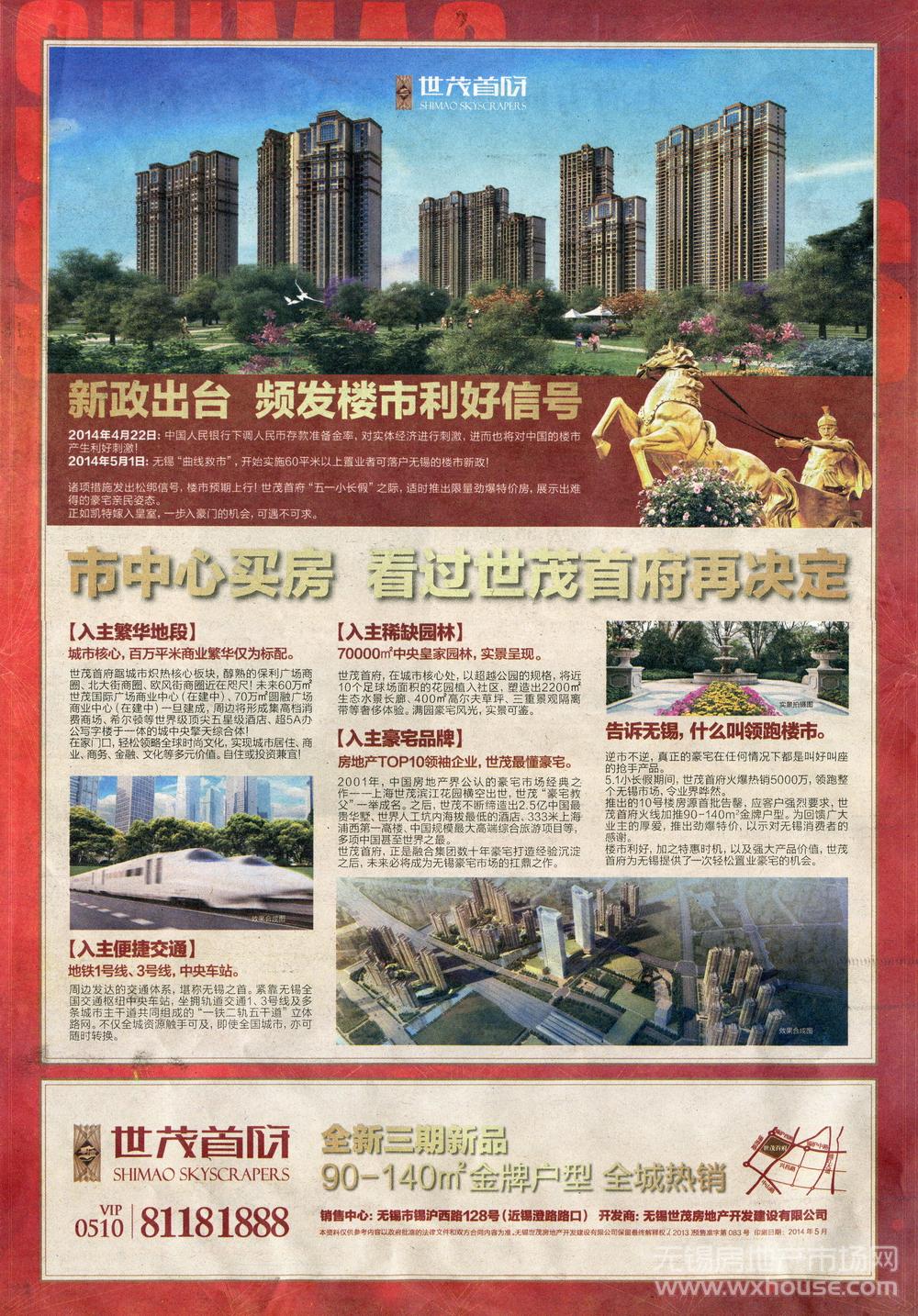 報紙廣告 2014-05-08 江南晚報 A16   
