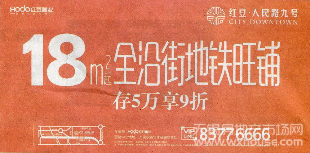 報紙廣告 2014-05-15 無錫日報 頭版   