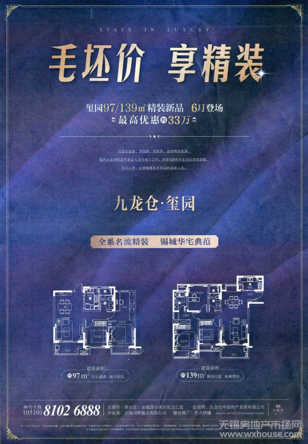 報紙廣告 2014-06-06 江南晚報 A5   