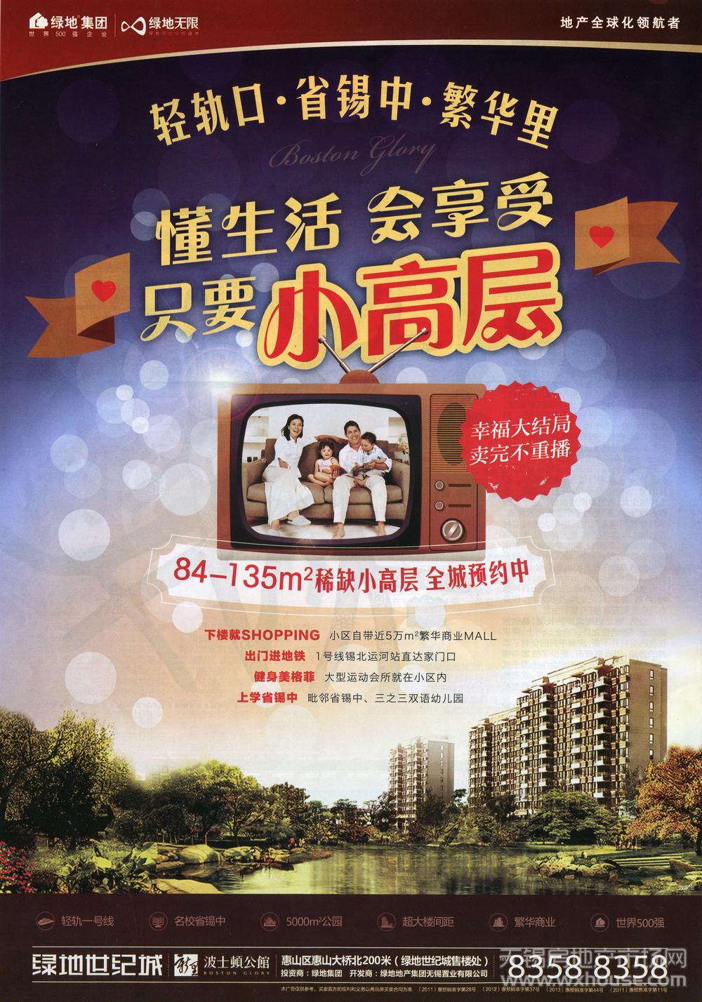 報紙廣告 2014-06-26 江南晚報 地鐵1號線?？?6   