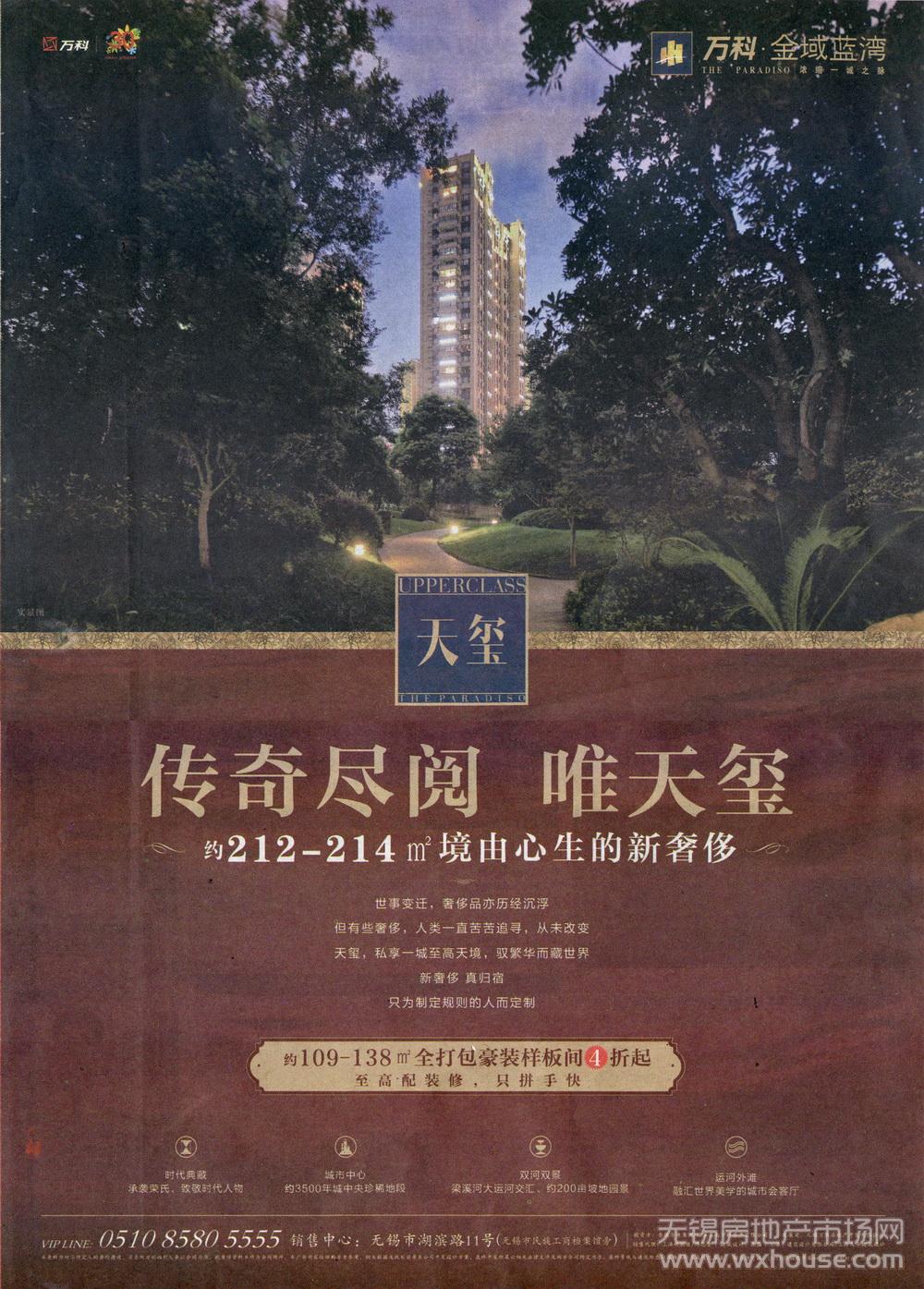 萬科·金域藍灣 2014-07-24 揚子經濟時報 C8   