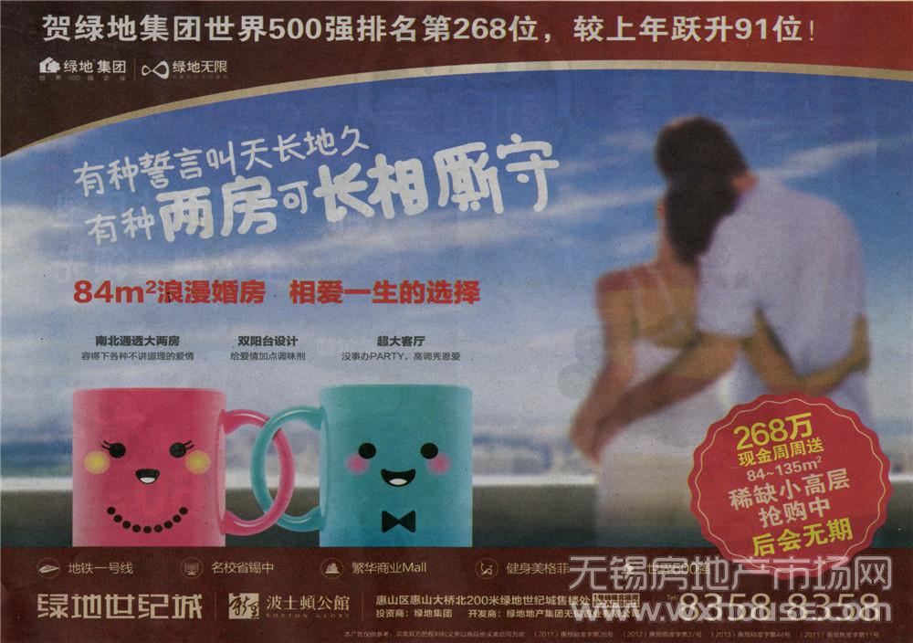 綠地集團 2014-08-08 現代快報 B7   