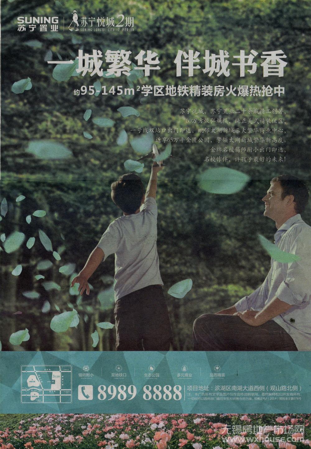 蘇寧悅城 2014-09-11 江南晚報 A16   