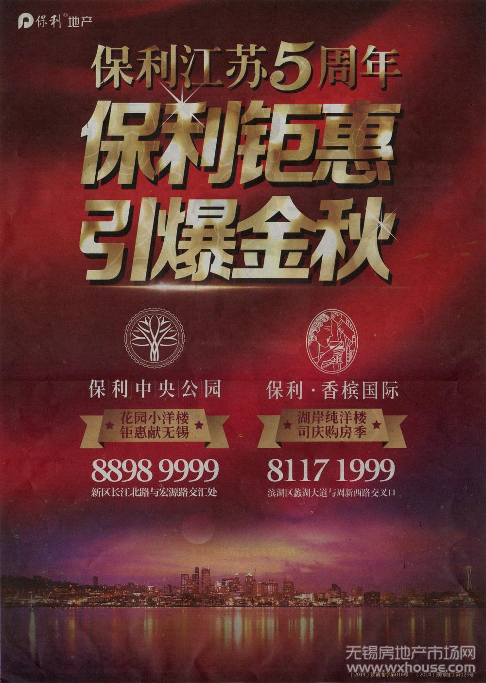 保利香檳國際 2014-09-26 現代快報 B23   