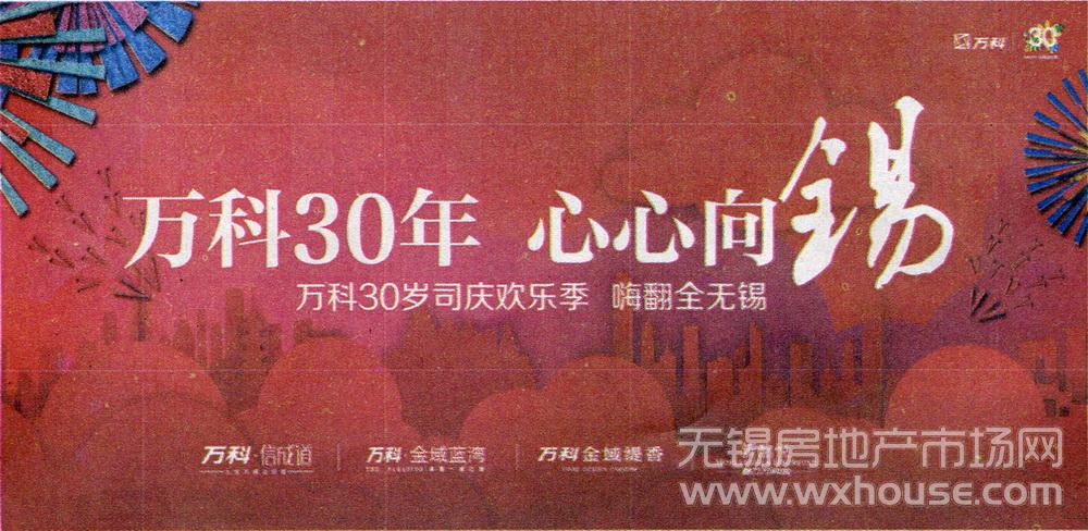 萬科 2014-10-21 無錫日報 5   