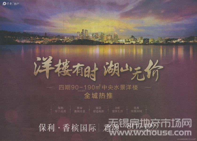 報紙廣告 2015-09-25 無錫日報 5   