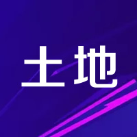 無錫這里，一宗高品質住區地塊掛牌！