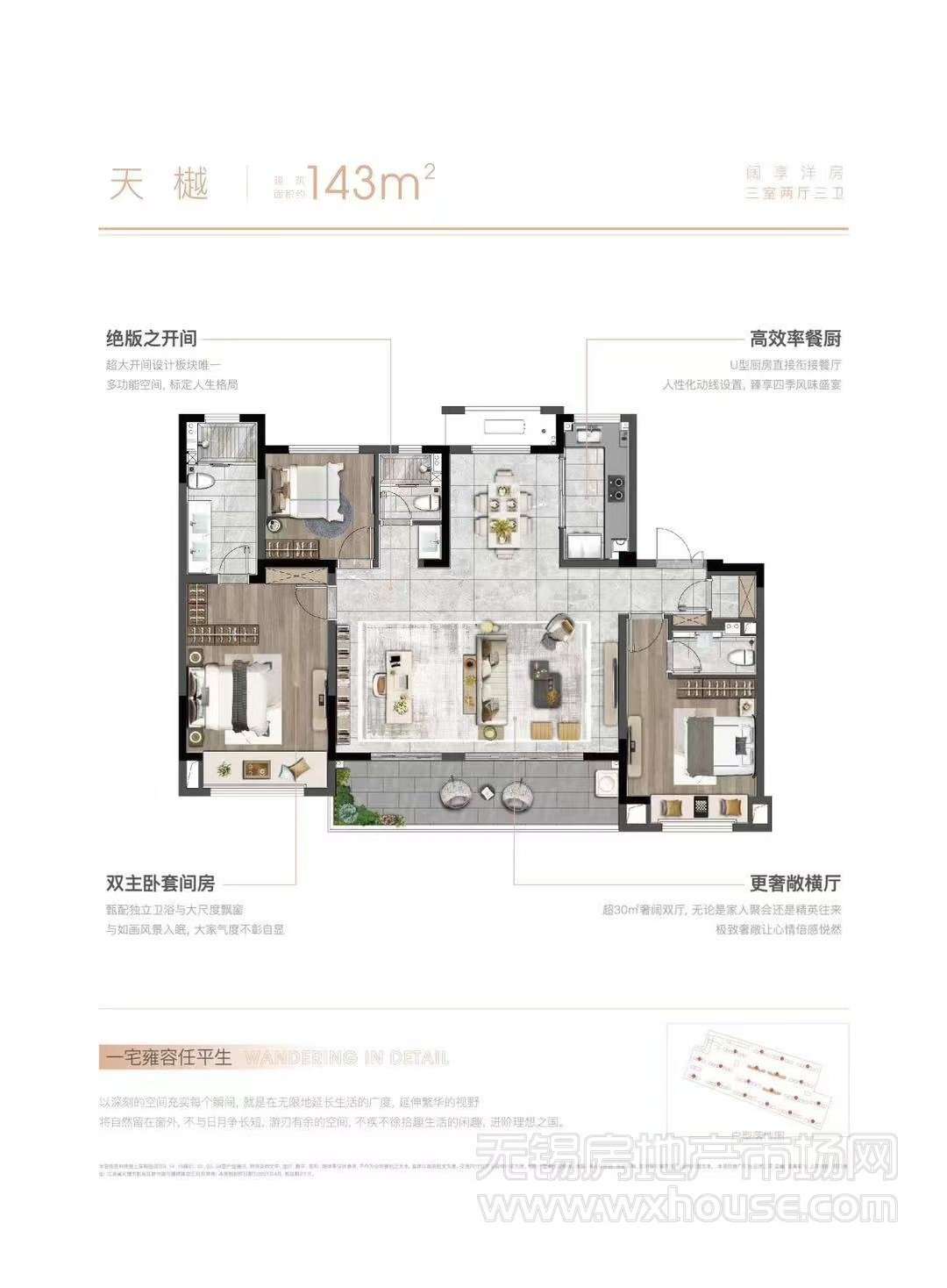 天樾戶型