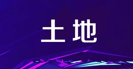 剛剛，7宗地成交，攬金31.7億元